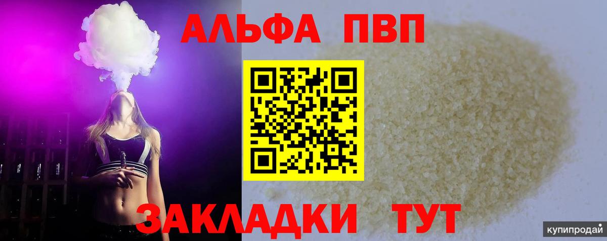 Alpha-PVP  А ПВП Соль  Владикавказ  APVP СК  Вход с VPN  Альфа ПВП VHQ 