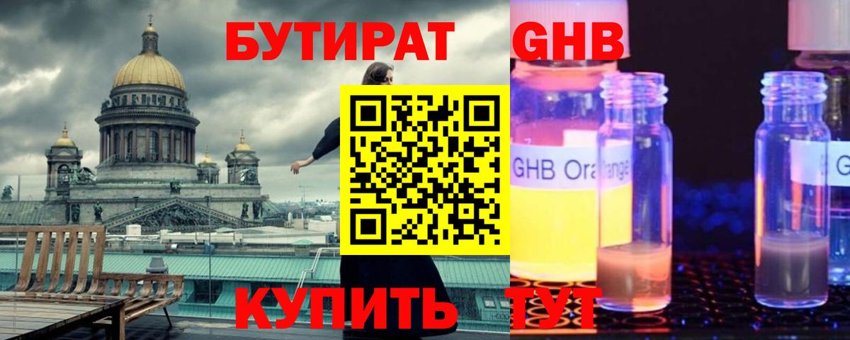Бутират бутандиол Владикавказ