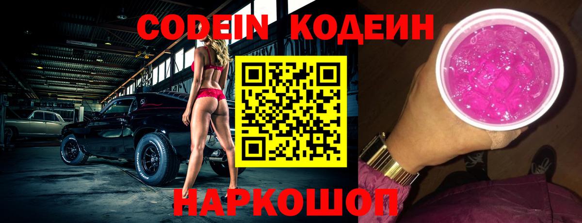Кодеиновый сироп Lean напиток Lean (лин)  Вход с VPN  Владикавказ  Кодеин напиток Lean (лин) 