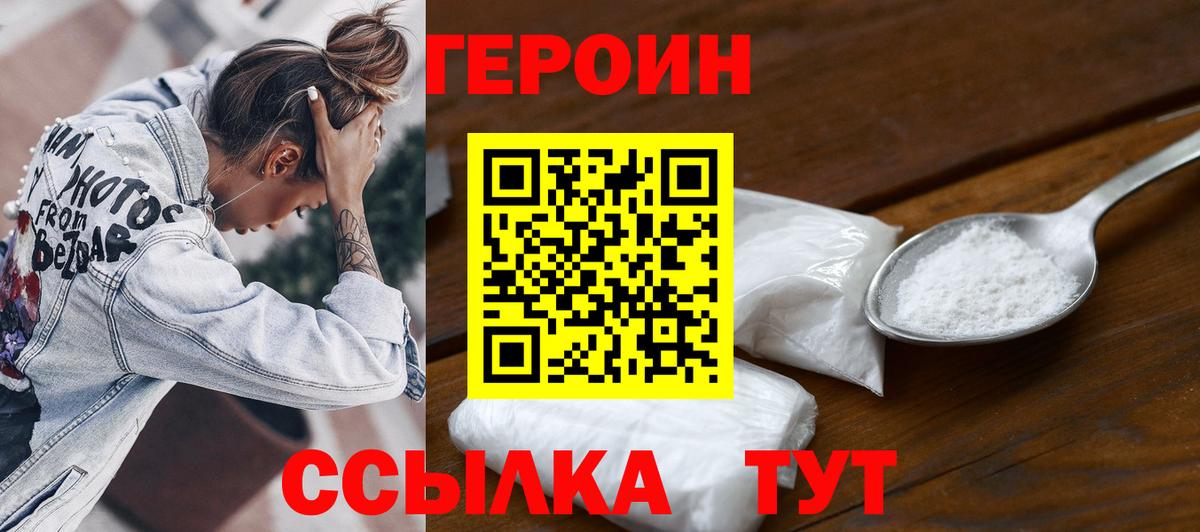 ГЕРОИН герыч Владикавказ