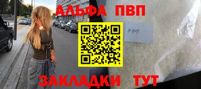 ALPHA PVP Белорецк