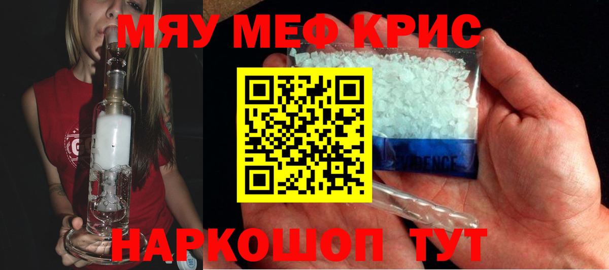 Меф мяу мяу мука Владикавказ