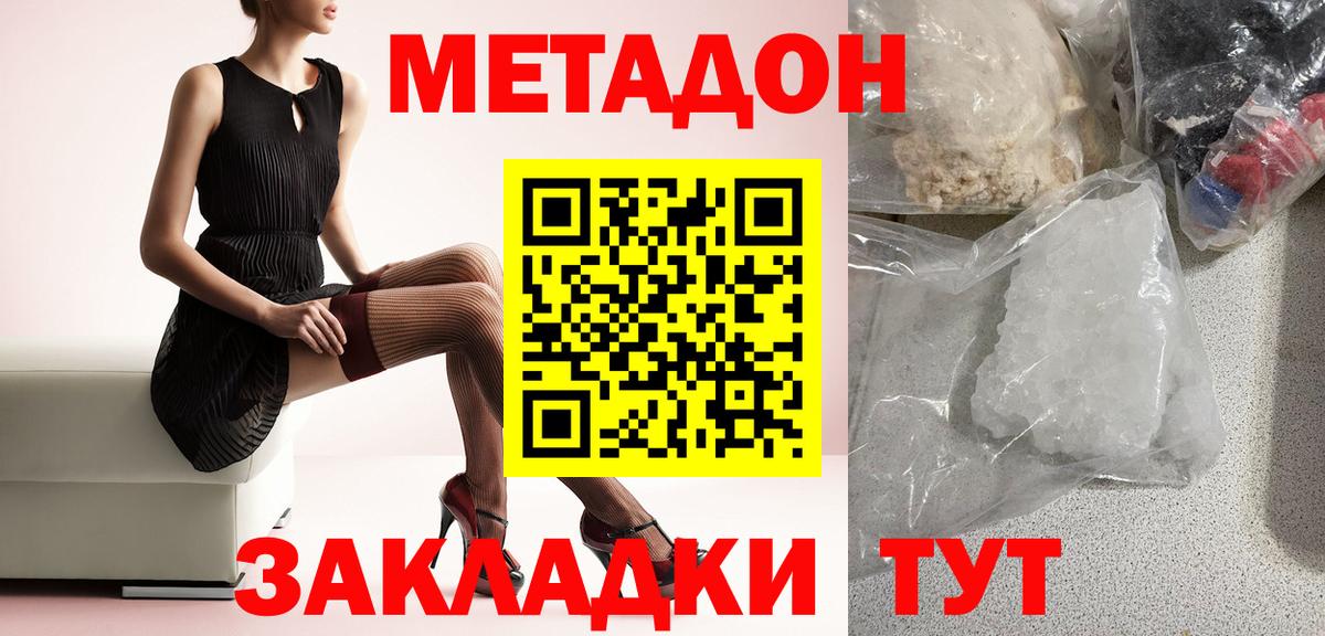 Владикавказ  Метадон methadone  МЕТАДОН белоснежный  Вход с VPN 