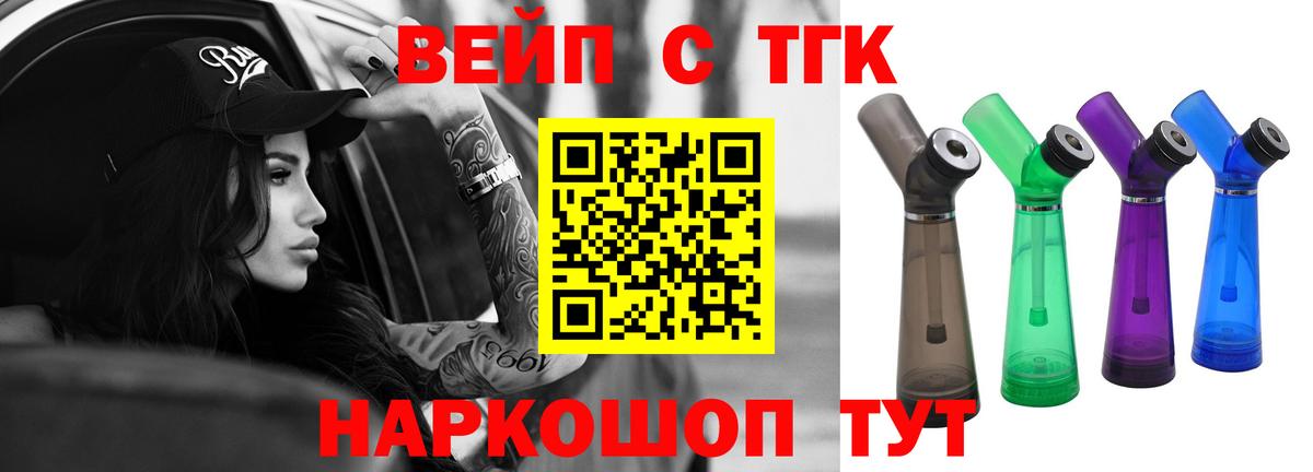 Владикавказ  ТГК вейп с тгк  Вход с VPN  Дистиллят ТГК вейп 